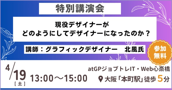 【ジョブトレ】心斎橋イベント20250419