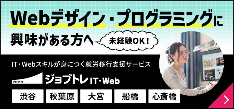 ジョブトレITWeb