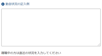 スクリーンショット(勤怠状況)