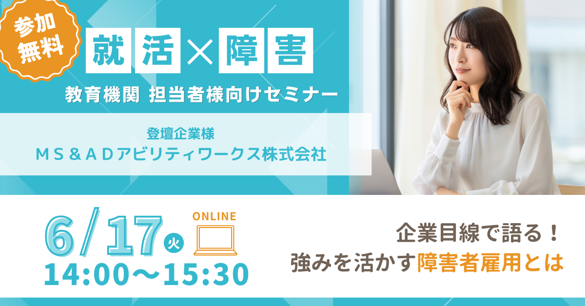 20250617教育機関向けセミナー