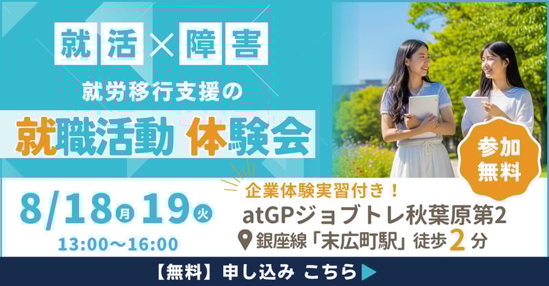202508_ジョブトレ夏体験会