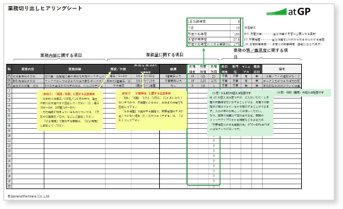 【採用活動前に実施しておきたい】業務切り出しヒアリングシートのイメージ画像