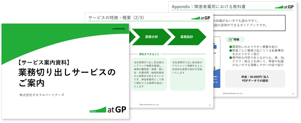 業務切り出しサービスのご案内のイメージ画像