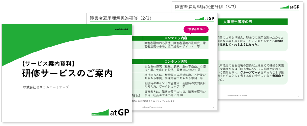 研修サービスのご案内のイメージ画像