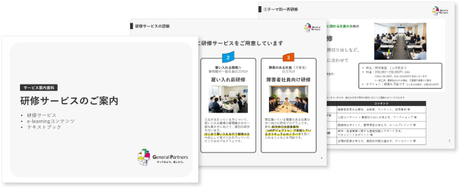 研修サービスのご案内のイメージ画像