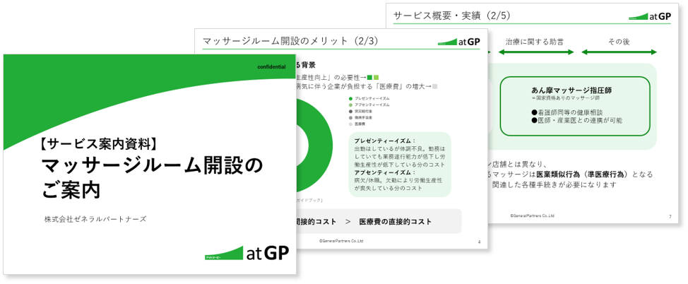 マッサージルーム開設のご案内のイメージ画像