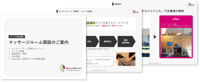 マッサージルーム開設のご案内のイメージ画像