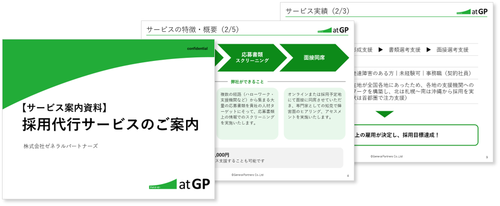 採用代行サービスのご案内のイメージ画像