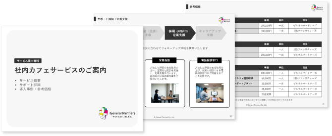 社内カフェサービスのご案内のイメージ画像