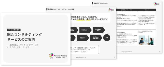 総合コンサルティングサービスのご案内のイメージ画像