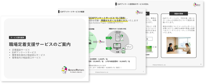 職場定着支援サービスのご案内のイメージ画像