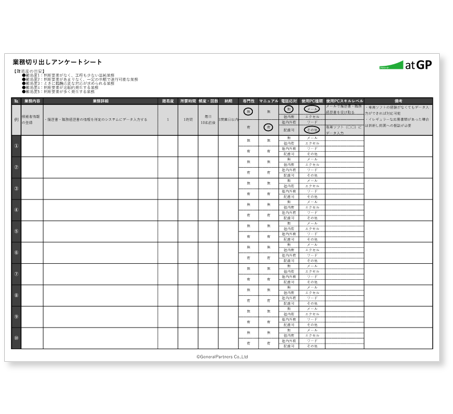 【採用活動前に実施しておきたい】業務切り出しアンケートシート（Excel）のイメージ画像