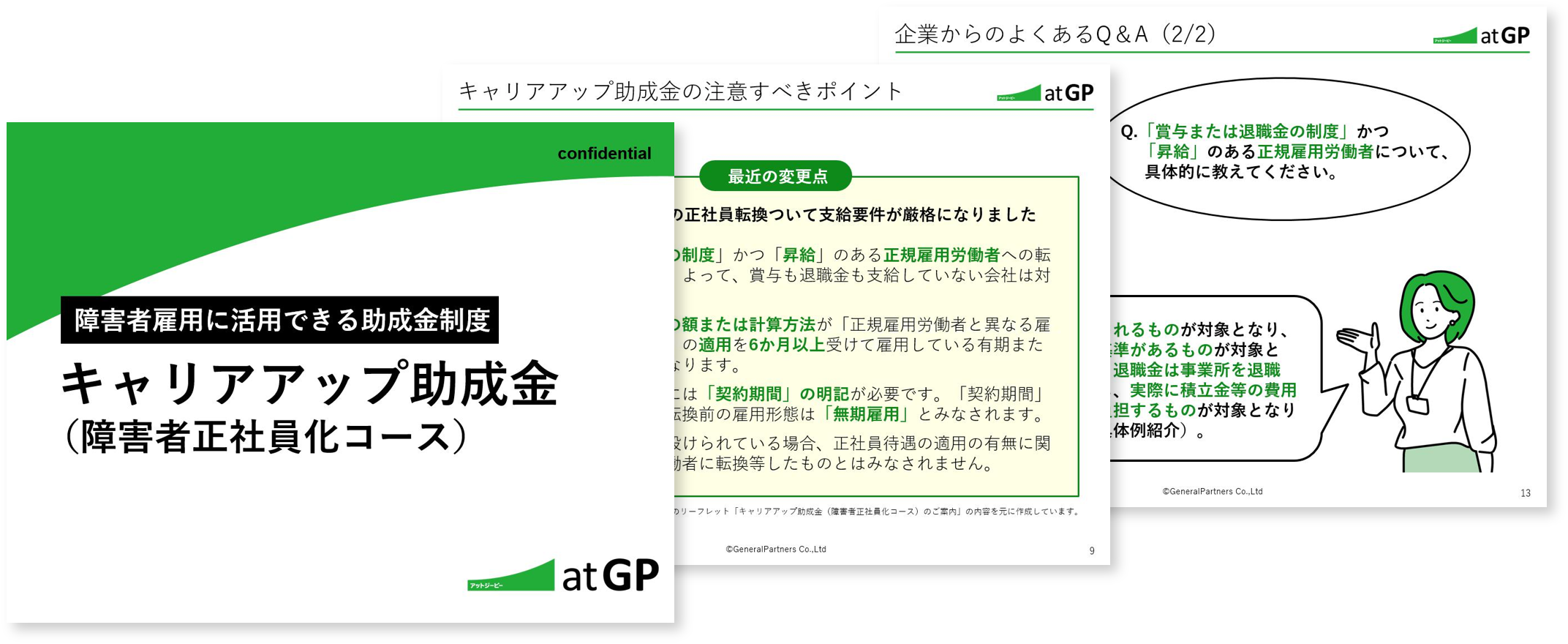 【障害者雇用に活用できる助成金制度2026年版】キャリアアップ助成金