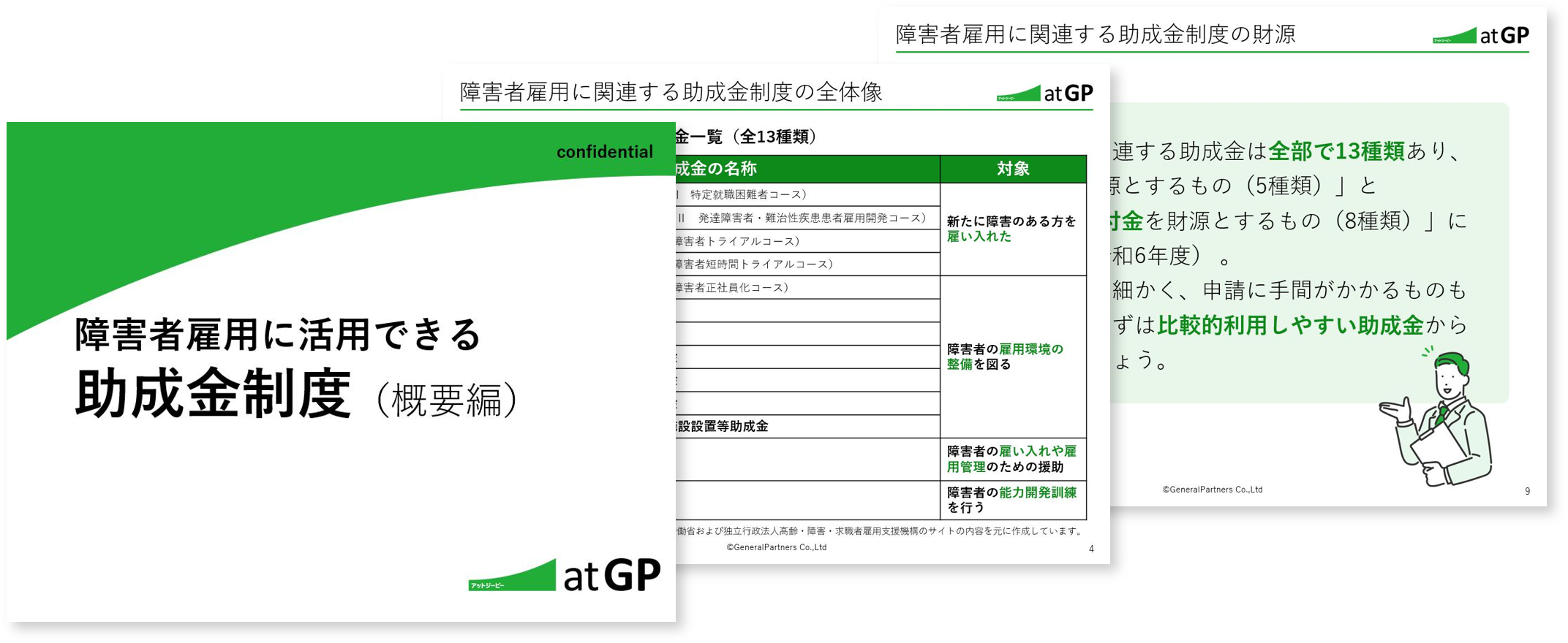 【障害者雇用に活用できる助成金制度2026年版】概要編