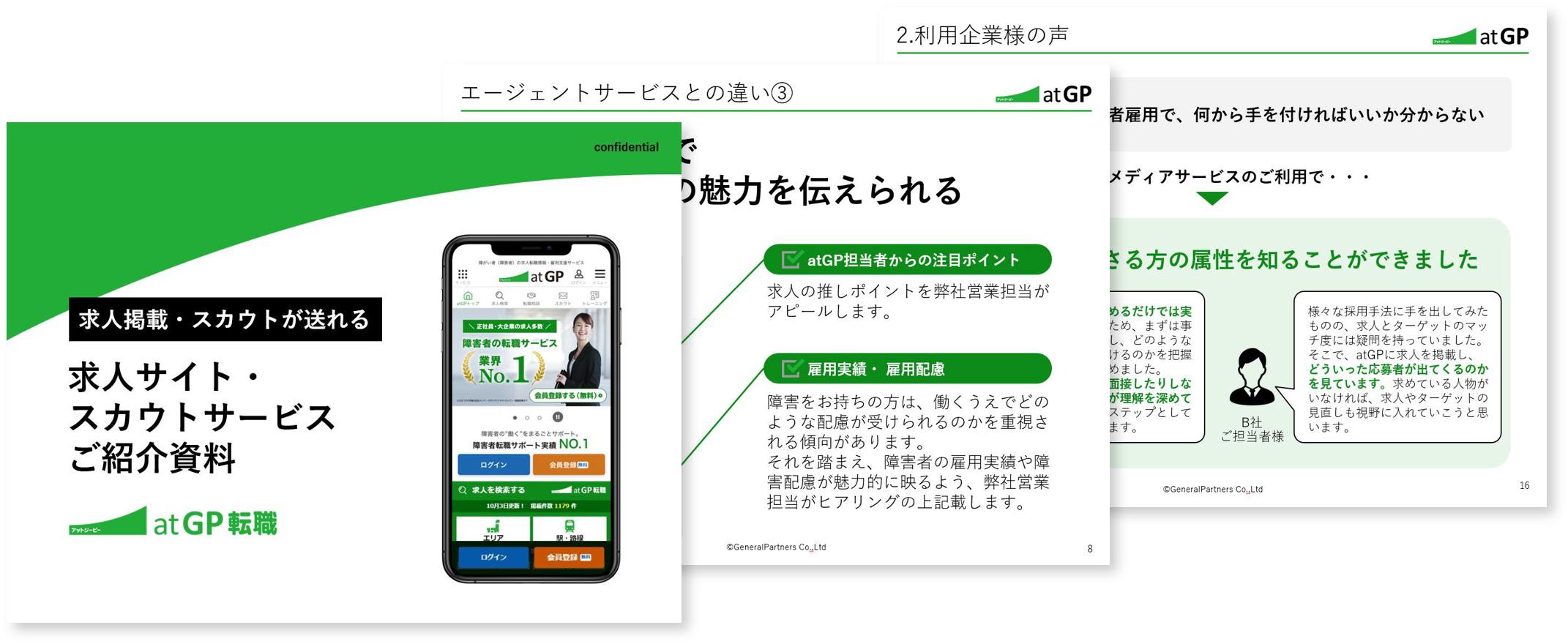 求人サイト・スカウトサービスのご紹介のイメージ画像