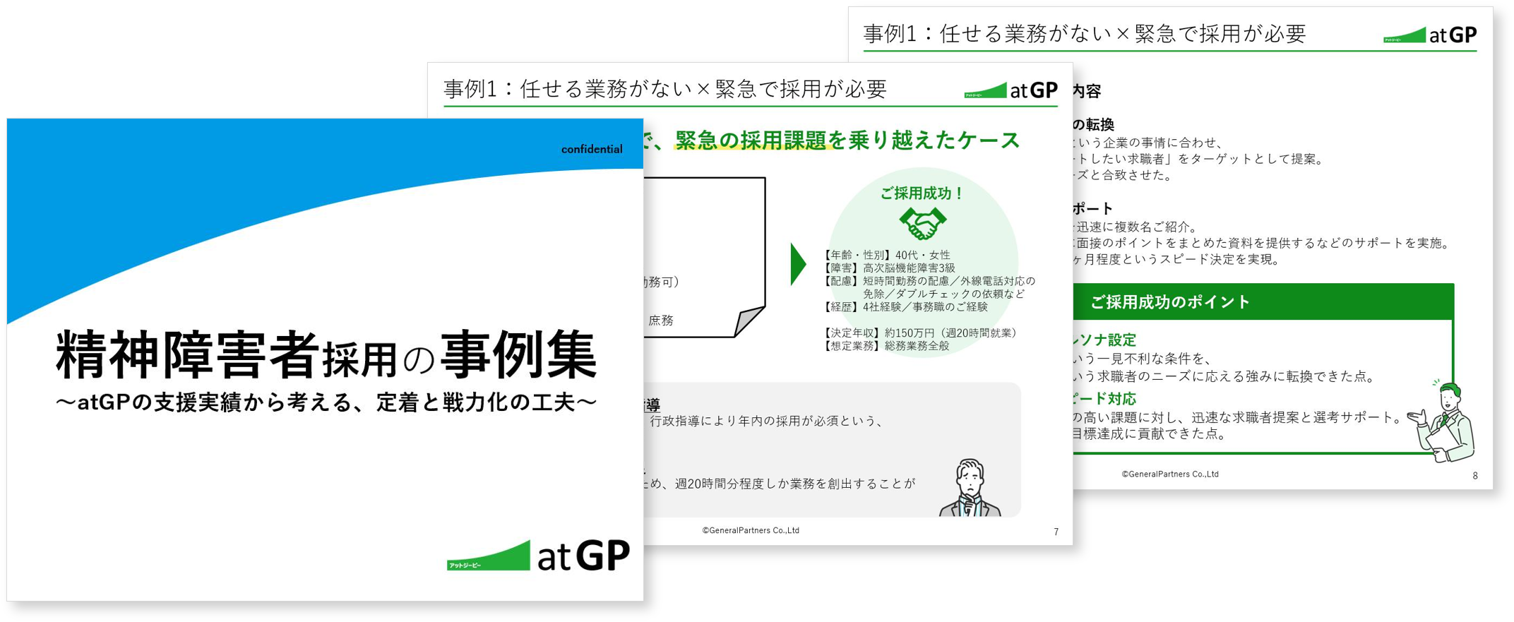 「精神障害者の採用や定着のヒントが満載！【2026年度版】精神障害者採用の事例集」のイメージ画像