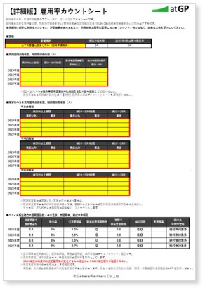 【数字を入れるだけ】雇用率・雇用義務数自動計算シート（Excel）のイメージ画像