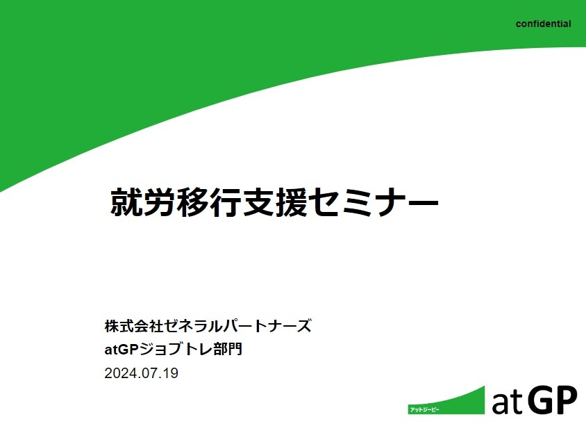 企業の採用担当者向けセミナーレポート ー企業が就労移行支援と
