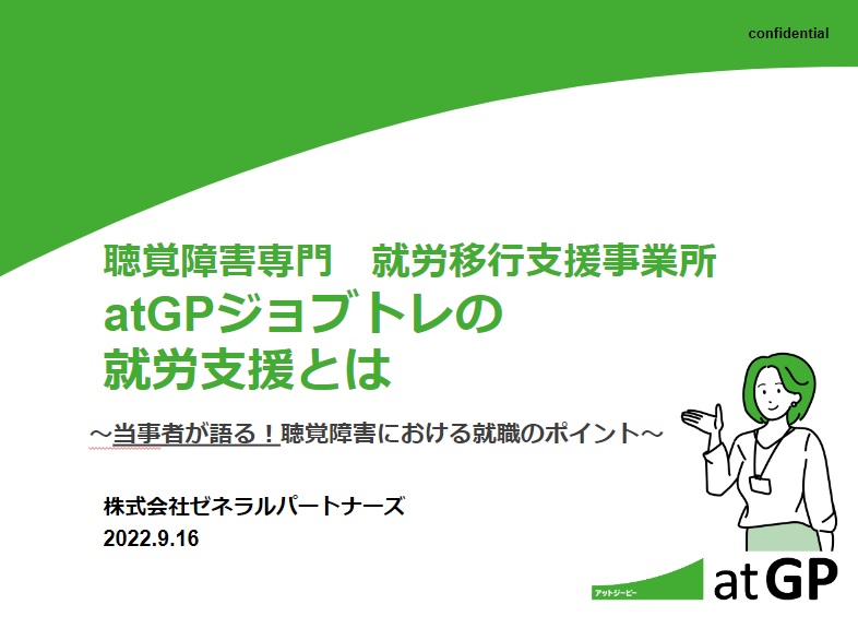 聴覚障害コース 第2回就活セミナー レポート